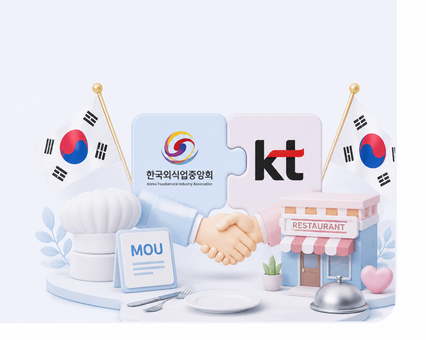 외식업중앙회 MOU