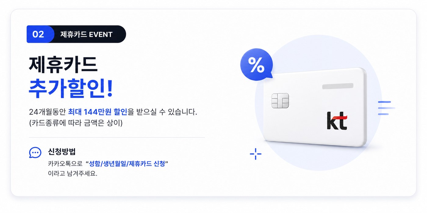 02 제휴카드 EVENT — 제휴카드 추가할인. 24개월 동안 최대 144만원 할인을 받으실 수 있습니다(카드 종류에 따라 금액 상이). 신청방법은 카카오톡으로 성함/생년월일/제휴카드 신청이라고 남겨주세요.